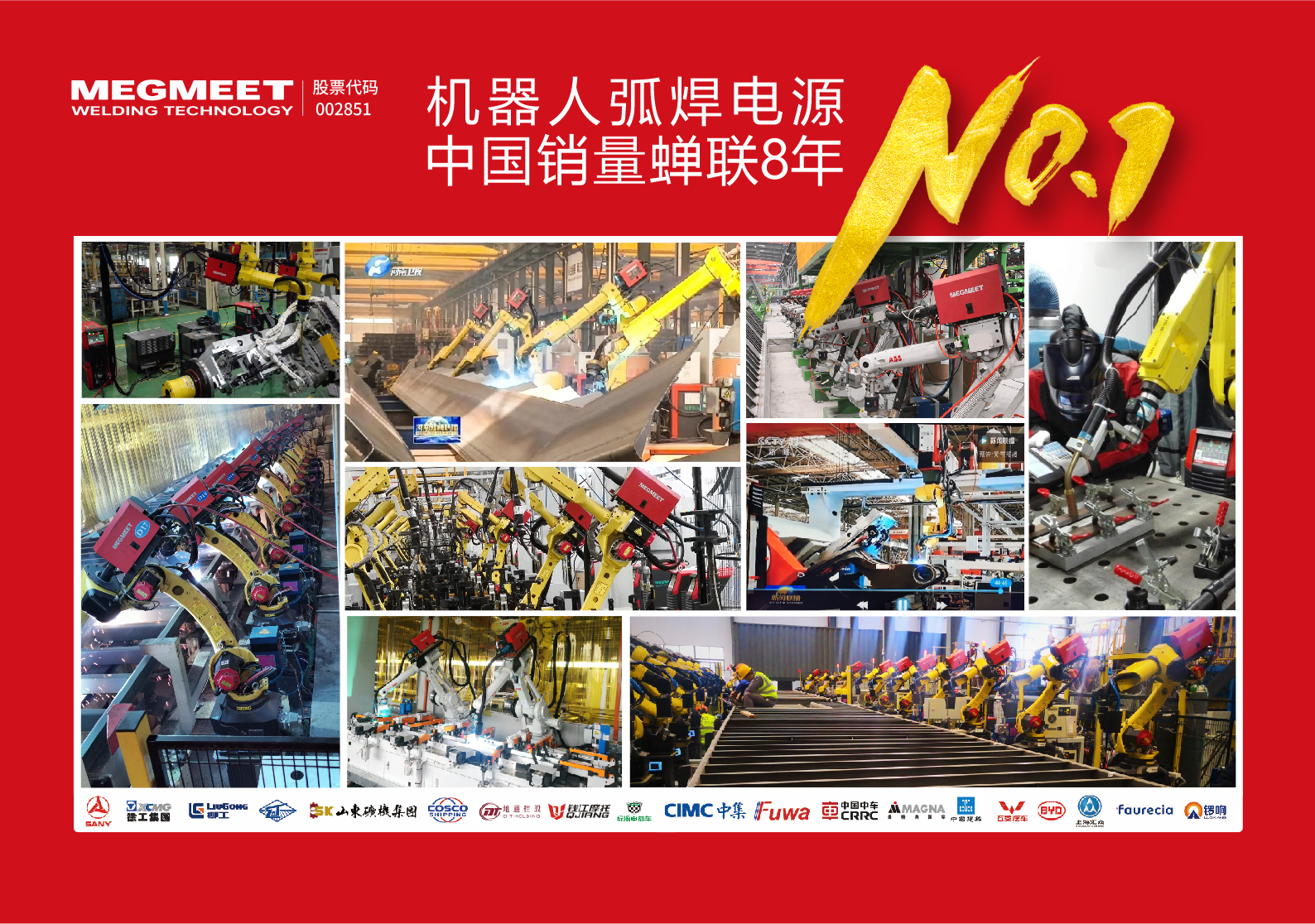 麦格米特机器人弧焊电源连续8年蝉联中国机器人焊机市场销量Top 1.png 麦格米特机器人弧焊电源连续8年蝉联中国机器人焊机市场销量Top 1.png